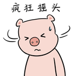 猪二本