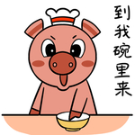 猪哈哈