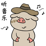 猪呵呵
