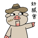 猪呵呵