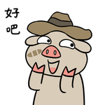 猪呵呵