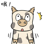 猪妮妮