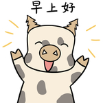 猪妮妮