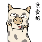 猪妮妮