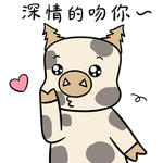 猪妮妮