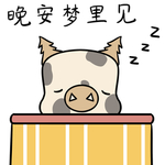 猪妮妮