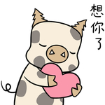 猪妮妮