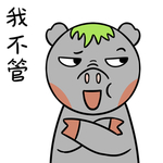 猪顺利