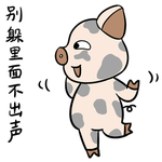 猪四
