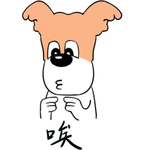 哈狗蛋
