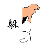 哈狗蛋