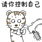 虎烨烨