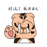 虎浮浮