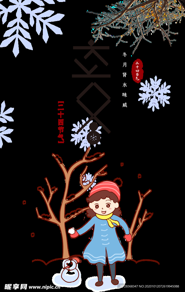 立冬字体
