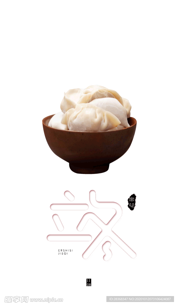 立冬字体