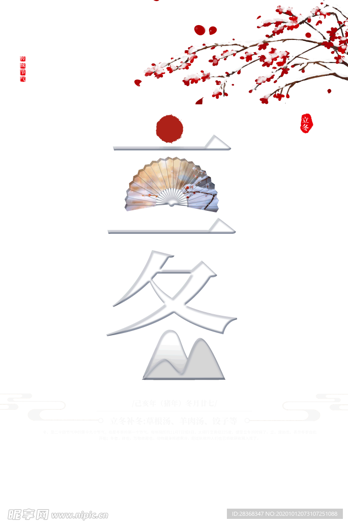 立冬字体