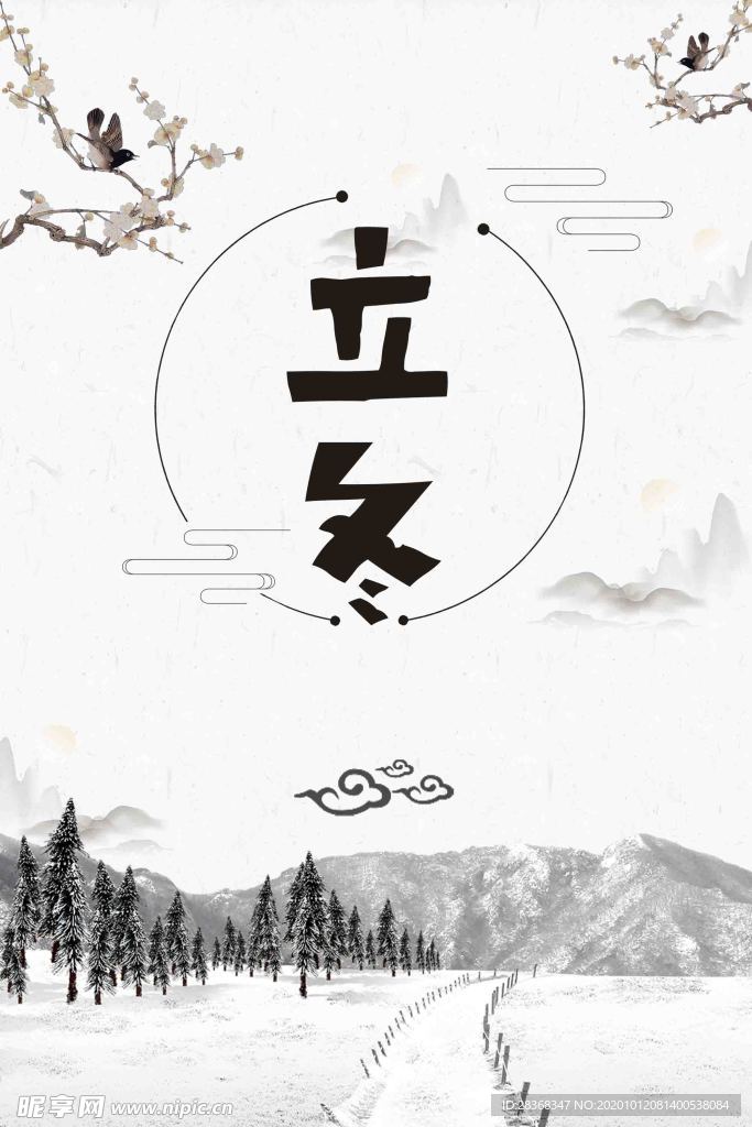 立冬海报背景