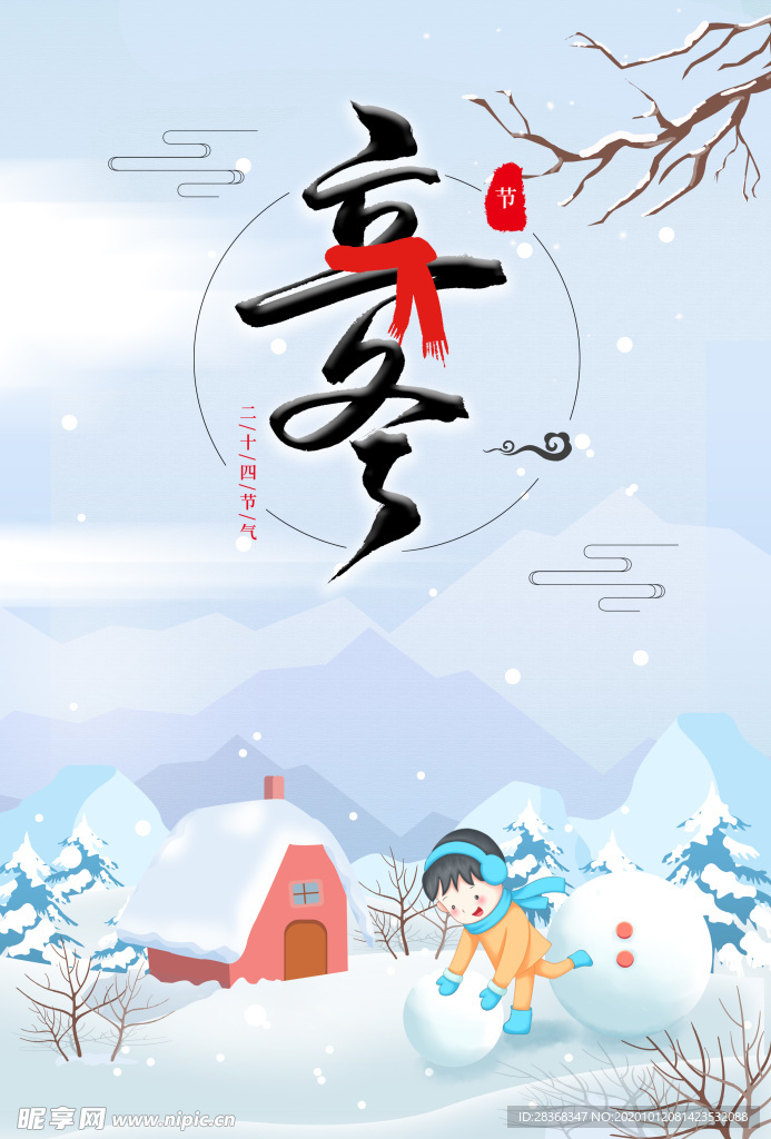 立冬海报背景