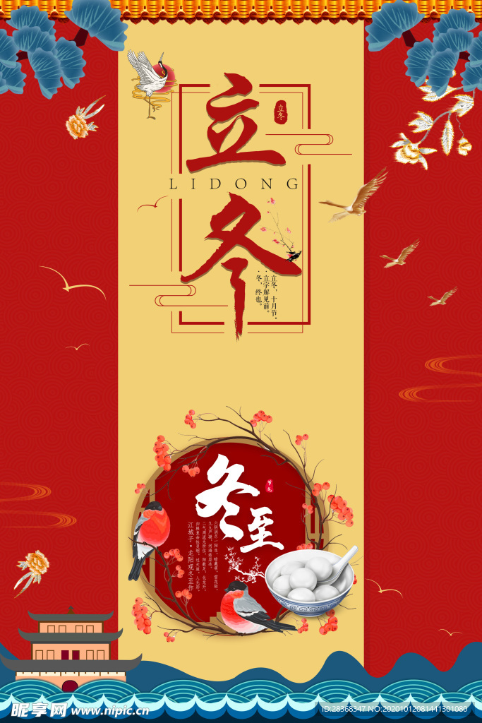 立冬海报背景