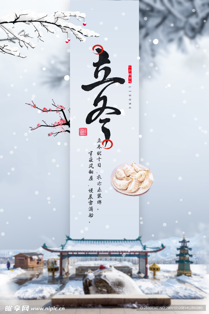 立冬海报背景