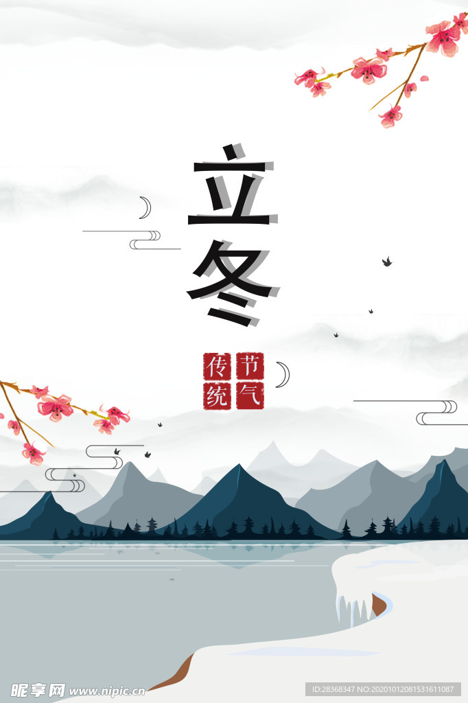 立冬海报背景