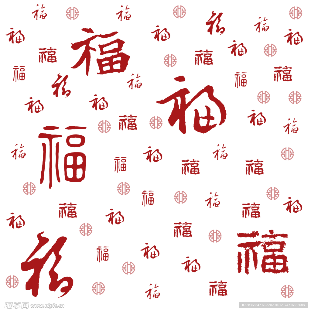 福字底纹