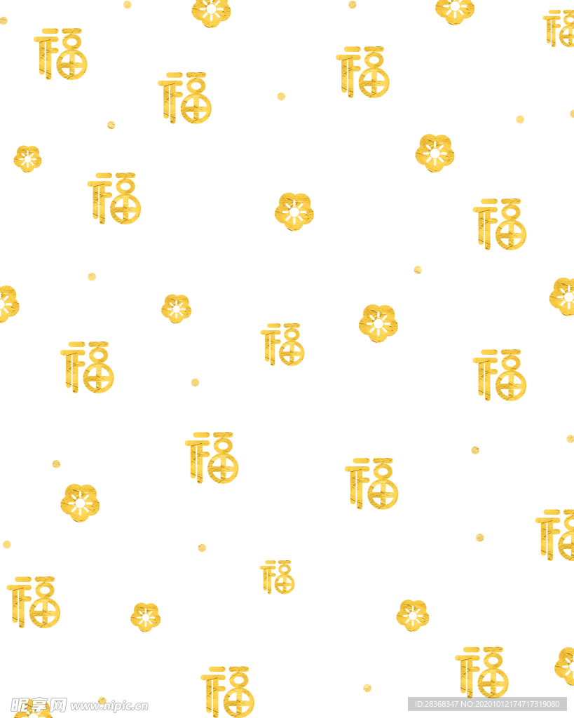 福字底纹