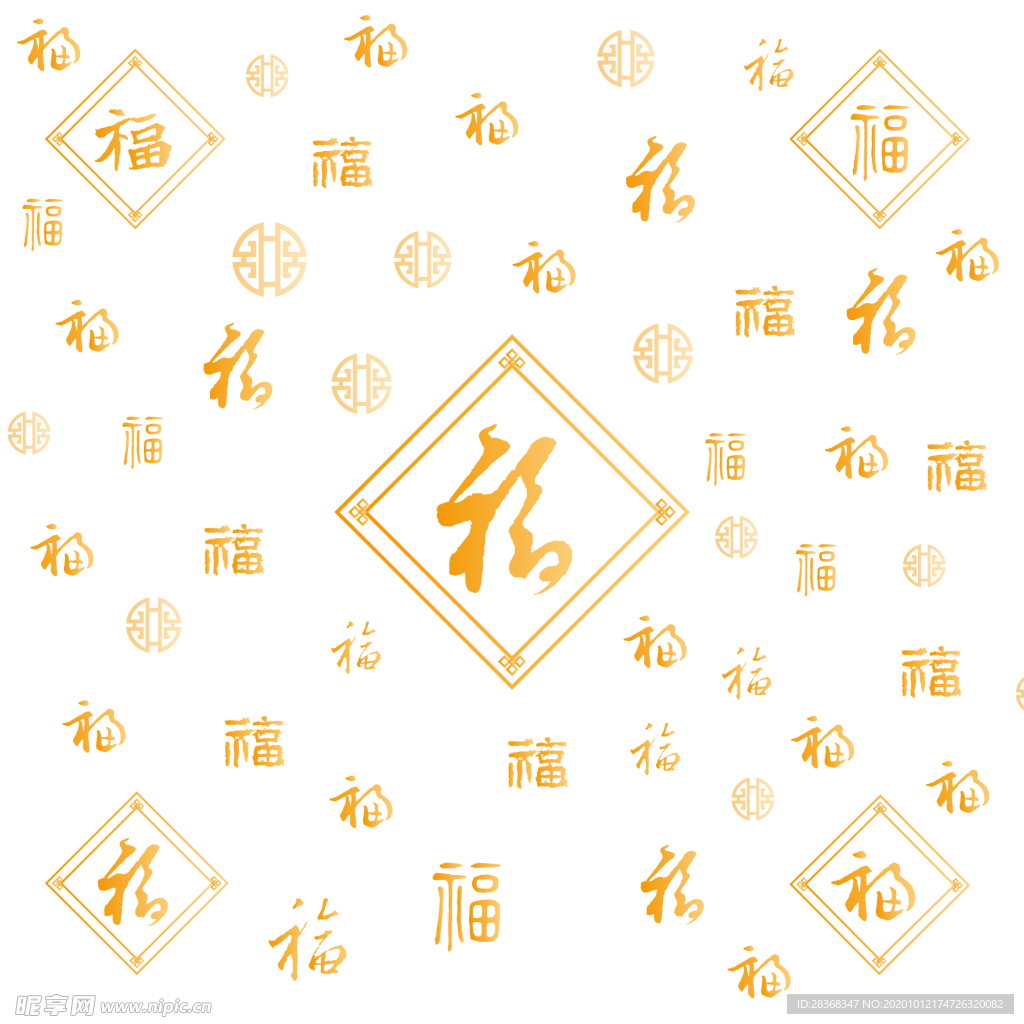 福字底纹