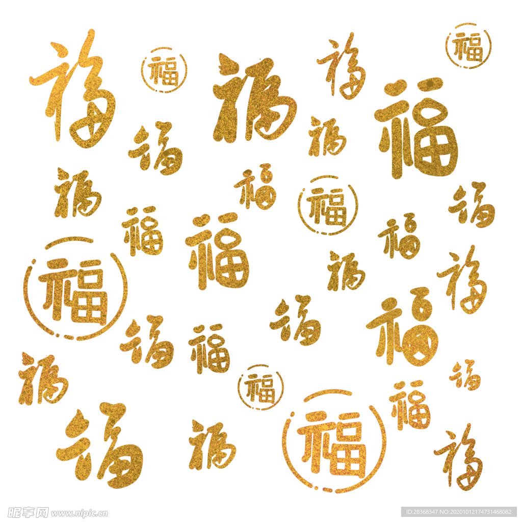 福字底纹