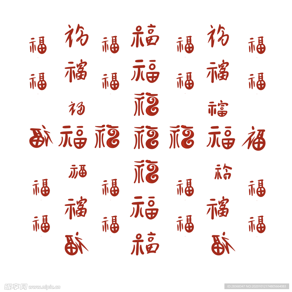 福字底纹