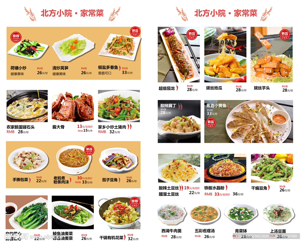 菜谱  菜单