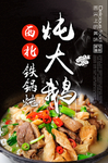 炖鹅