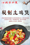 土鸡煲
