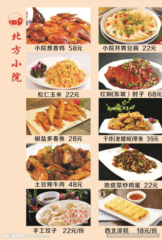 菜单   菜谱