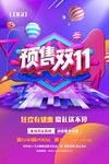 双11预售海报