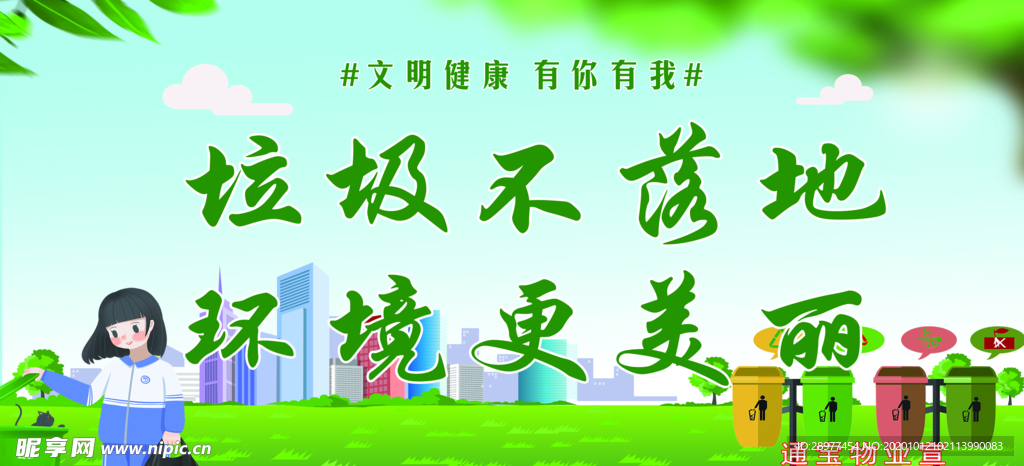 垃圾不落地