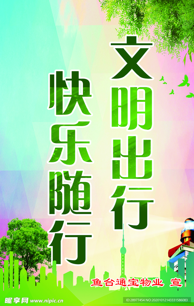 文明出行