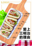 三明治  海报 美味三明治