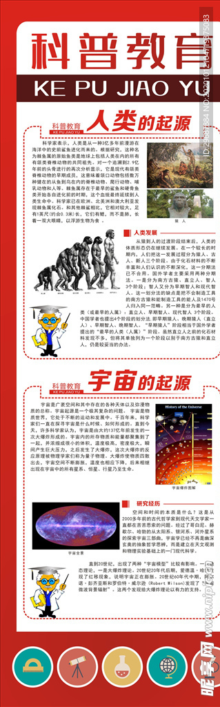 科普教育