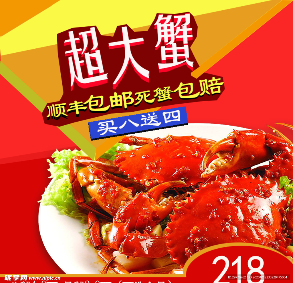 大闸蟹主图