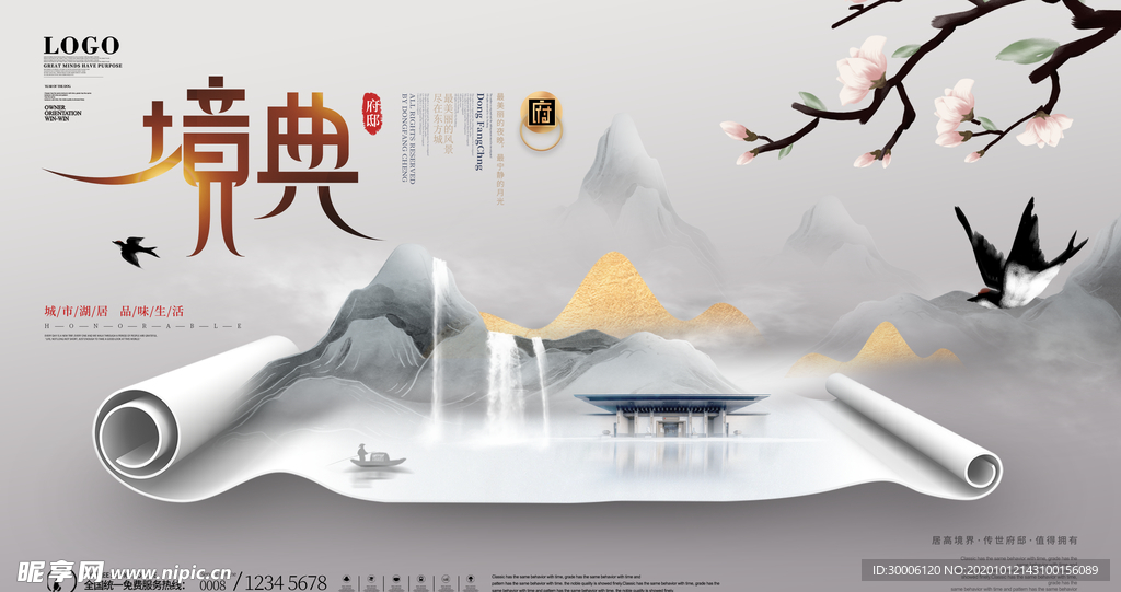 古典书画海报
