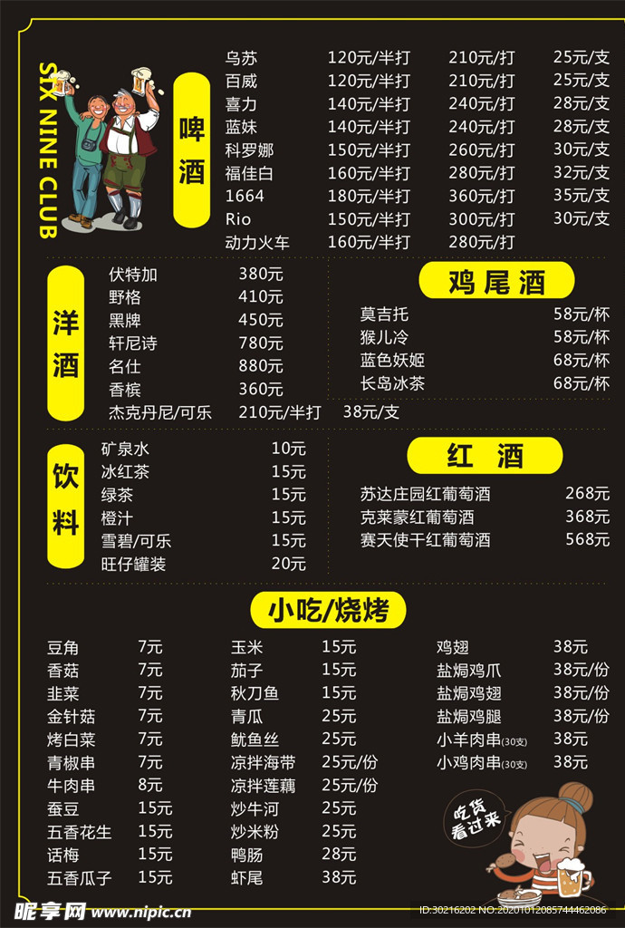酒水菜单