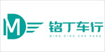 铭丁车行