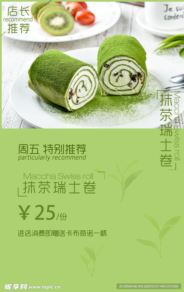 抹茶蛋糕甜品活动促销海报素材