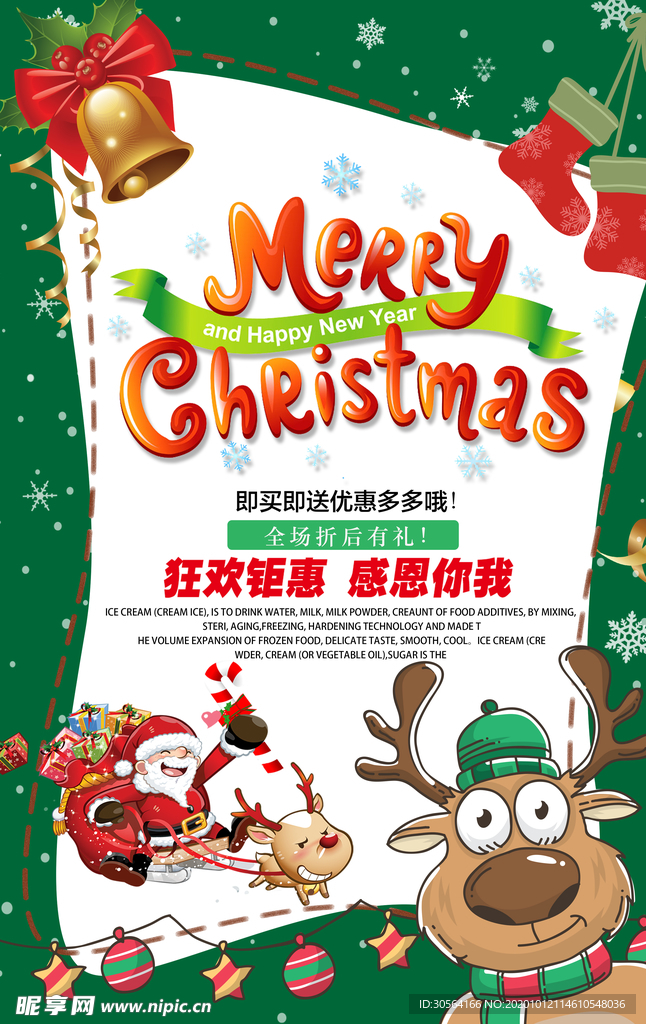 圣诞节节日活动促销海报素材