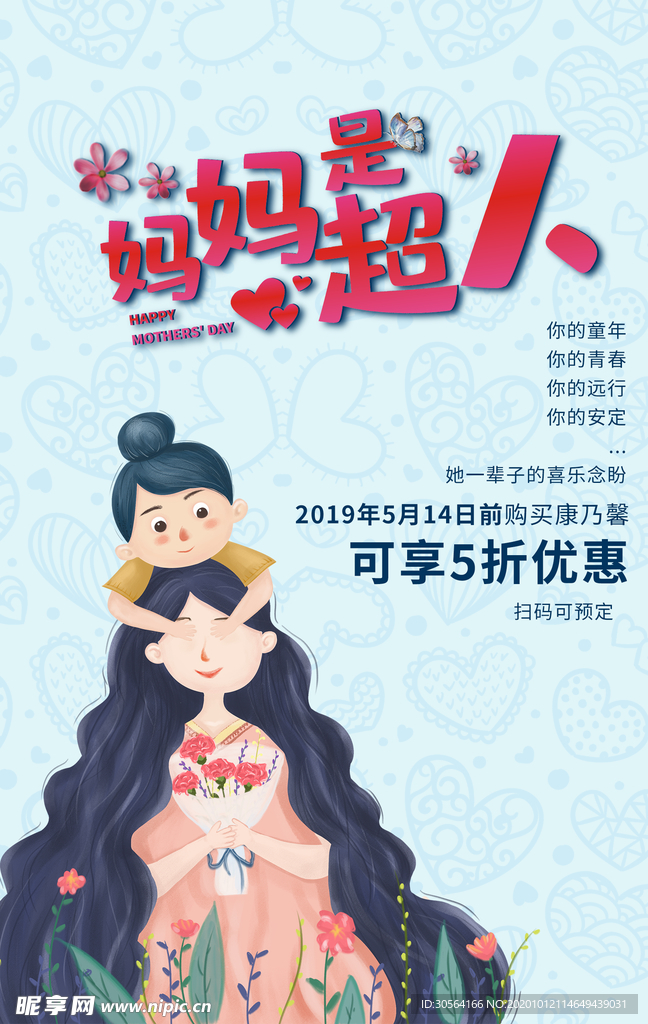 母亲节节日活动促销海报素材