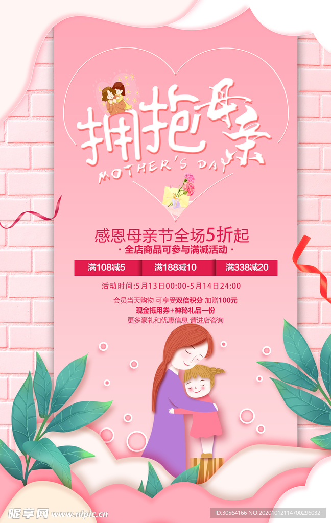 母亲节节日活动促销海报素材