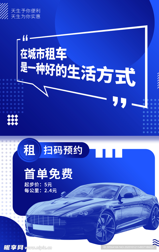 租车服务活动促销海报素材