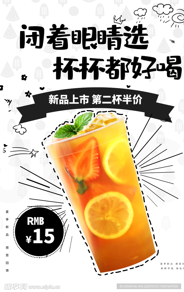 果汁奶茶饮品活动促销海报素材