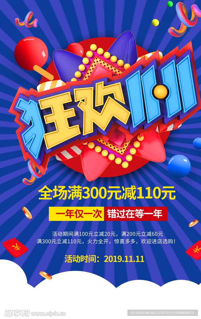 双11购物狂欢活动促销海报素材